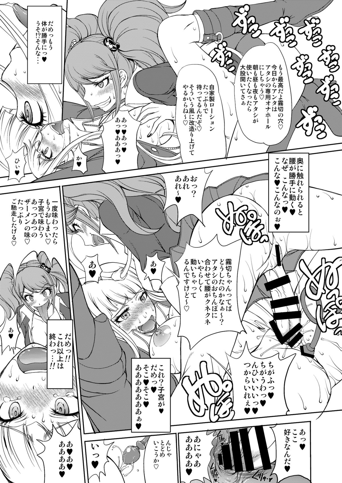 (C85) [眞嶋堂 (まとう)] 江ノ島先生の超絶望的絶頂授業 (ダンガンロンパ)