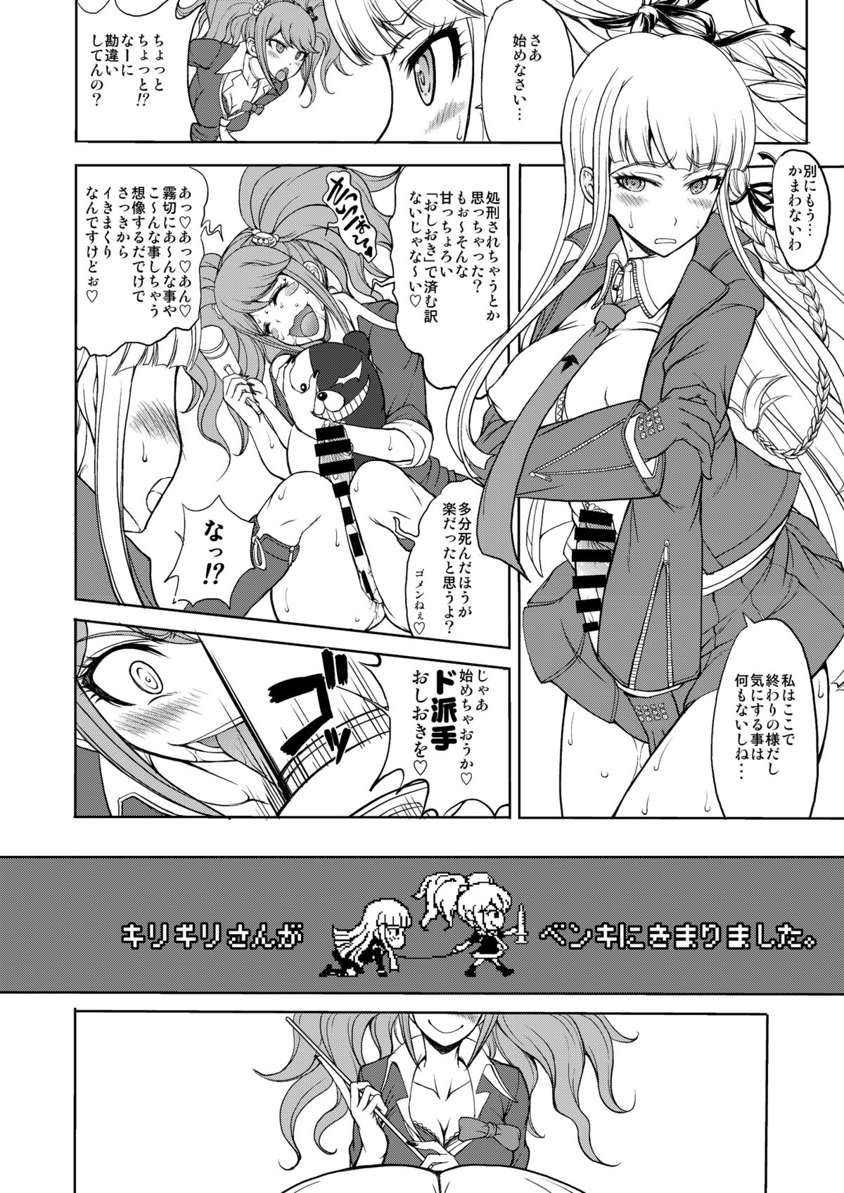 (C85) [眞嶋堂 (まとう)] 江ノ島先生の超絶望的絶頂授業 (ダンガンロンパ)