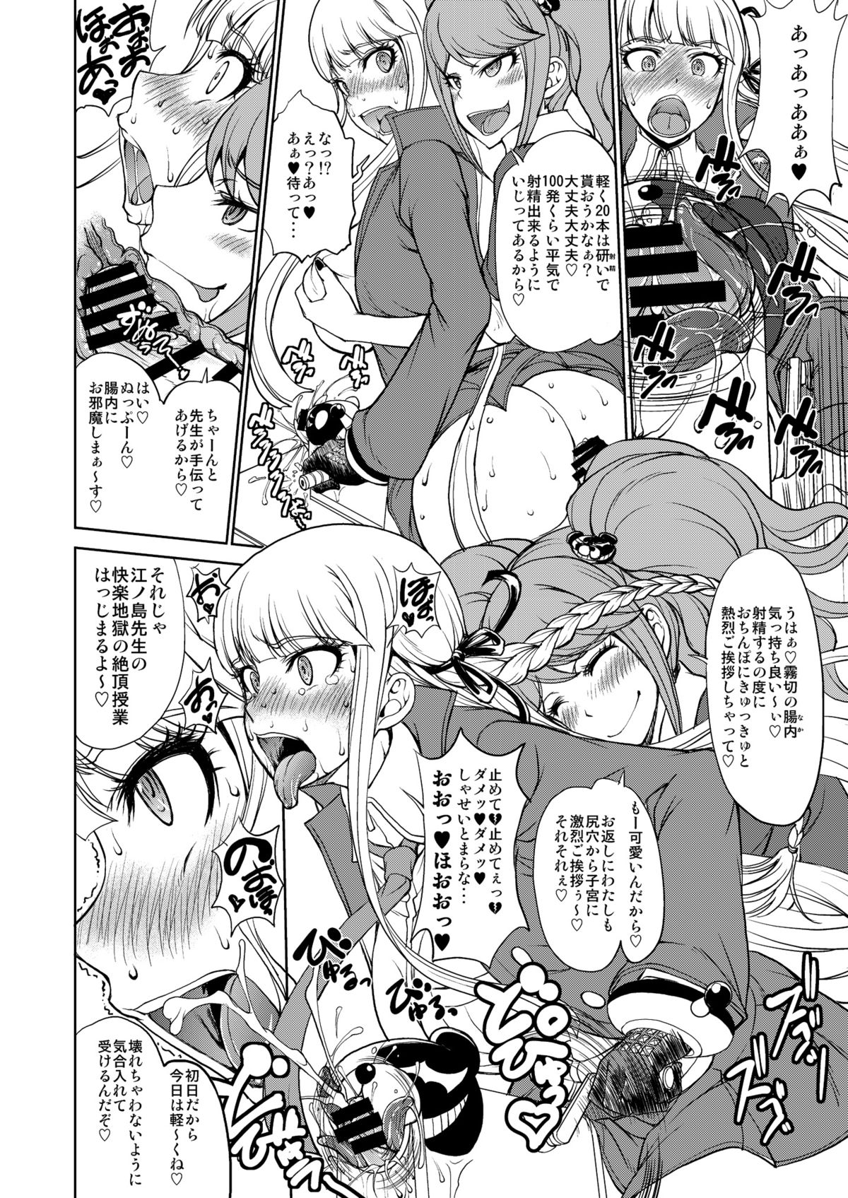 (C85) [眞嶋堂 (まとう)] 江ノ島先生の超絶望的絶頂授業 (ダンガンロンパ)