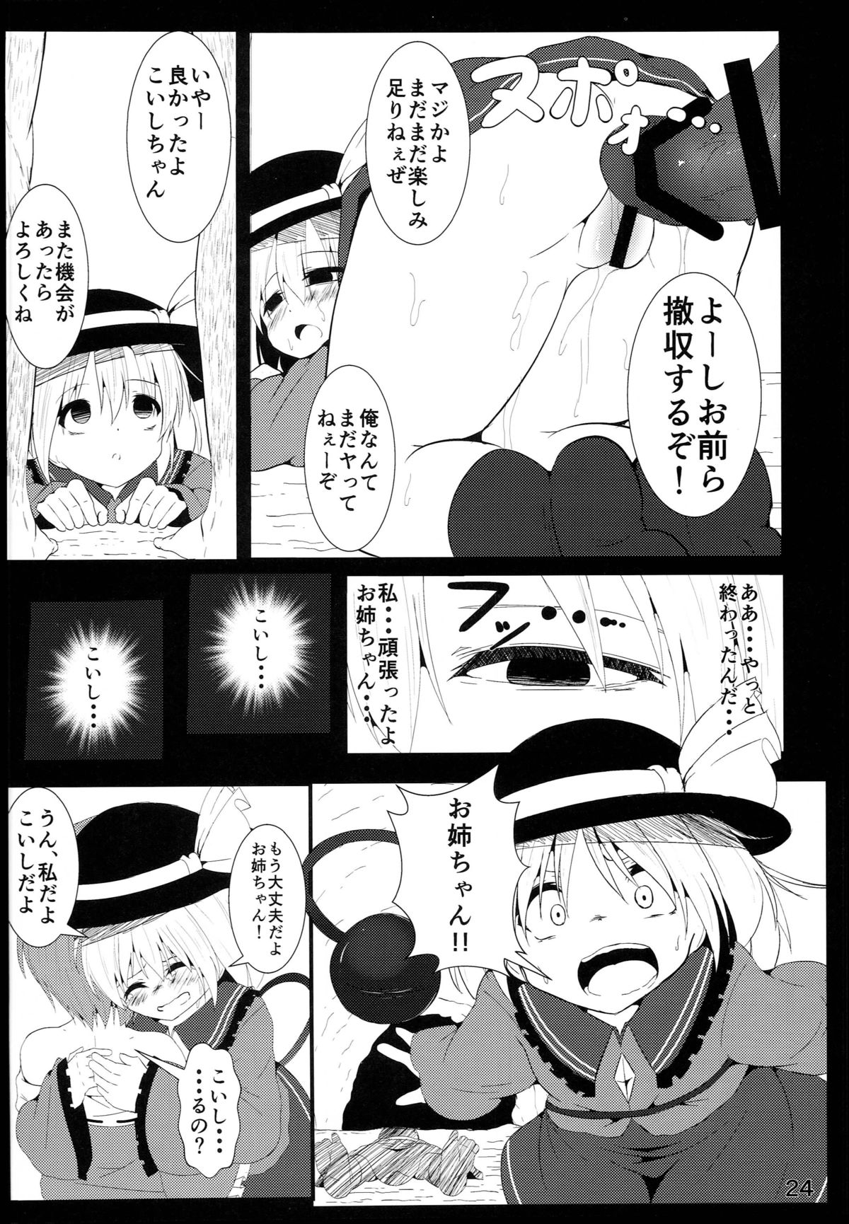 (C87) [ロリメイト (にーさん)] 古明地こいしのお姉ちゃん救出大作戦！(東方Project)