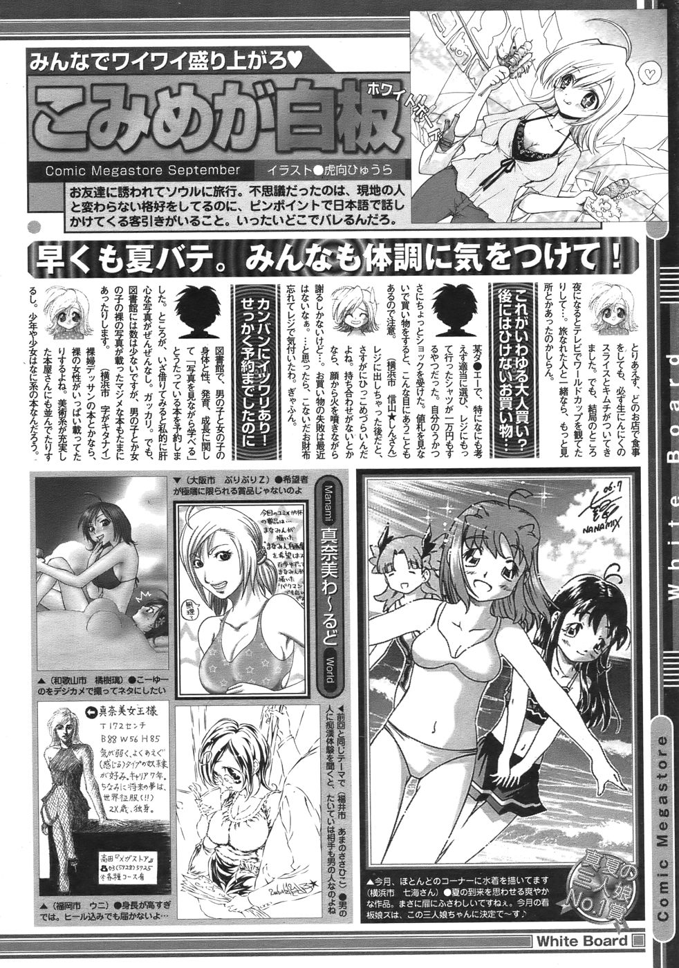 コミックメガストア 2006年9月号