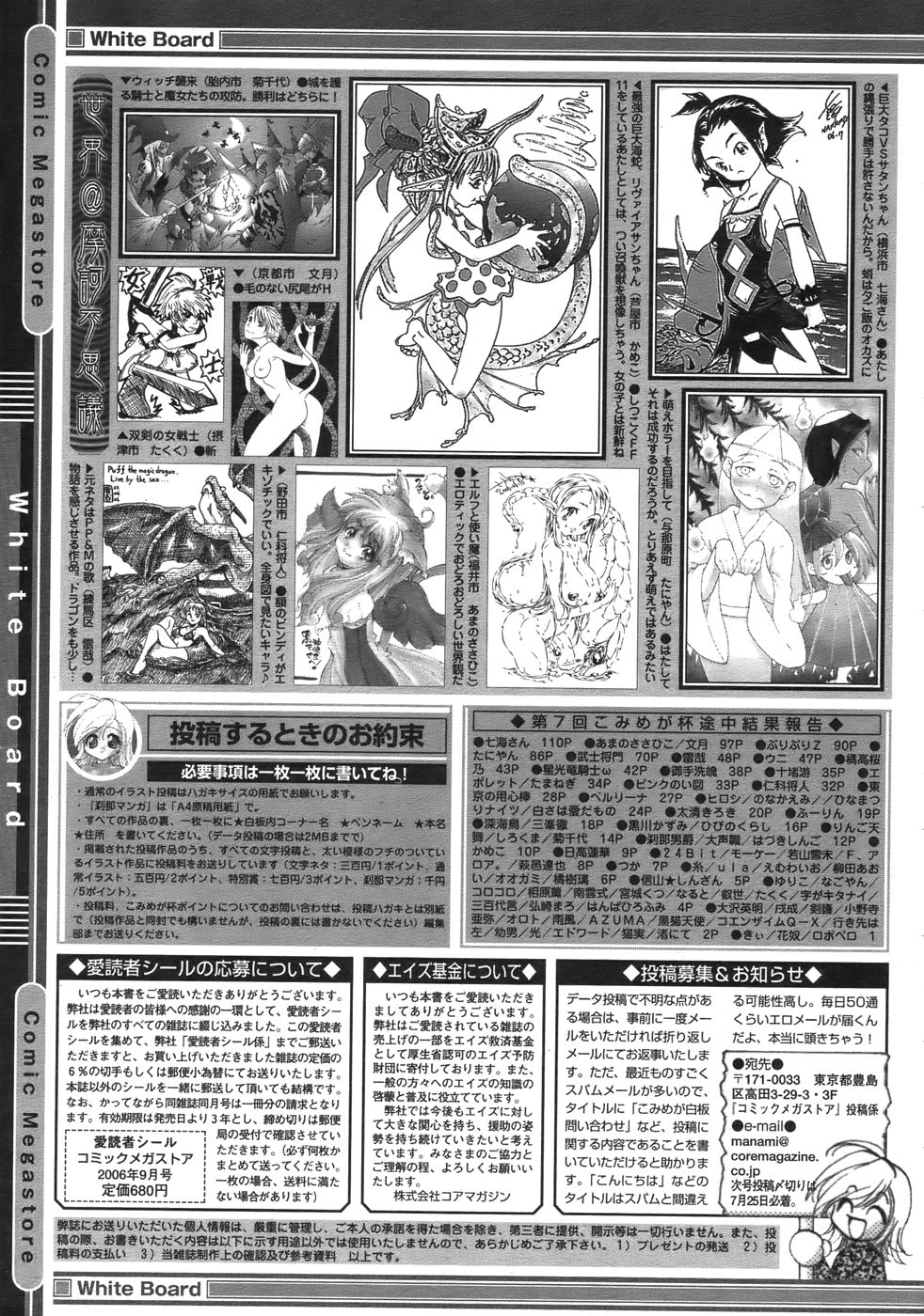 コミックメガストア 2006年9月号