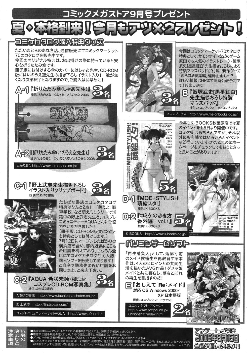 コミックメガストア 2006年9月号