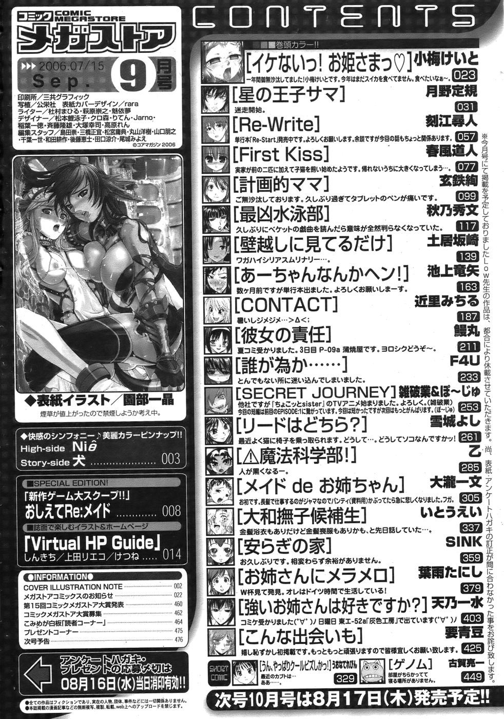 コミックメガストア 2006年9月号