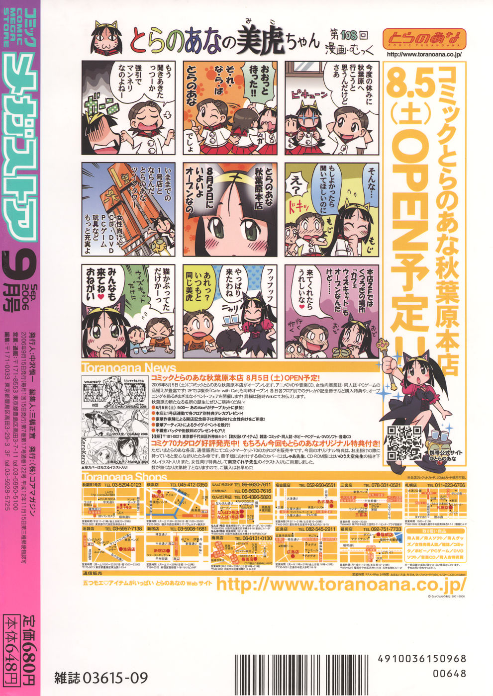 コミックメガストア 2006年9月号