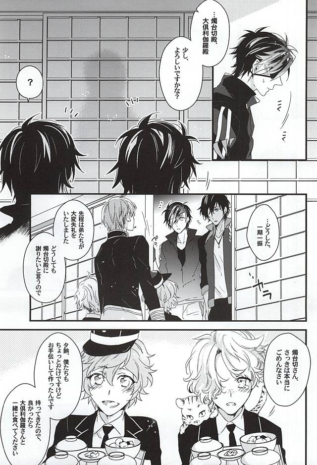 (閃華の刻斬) [Soris (タチバナトウヤ)] 恋はお静かに (刀剣乱舞)