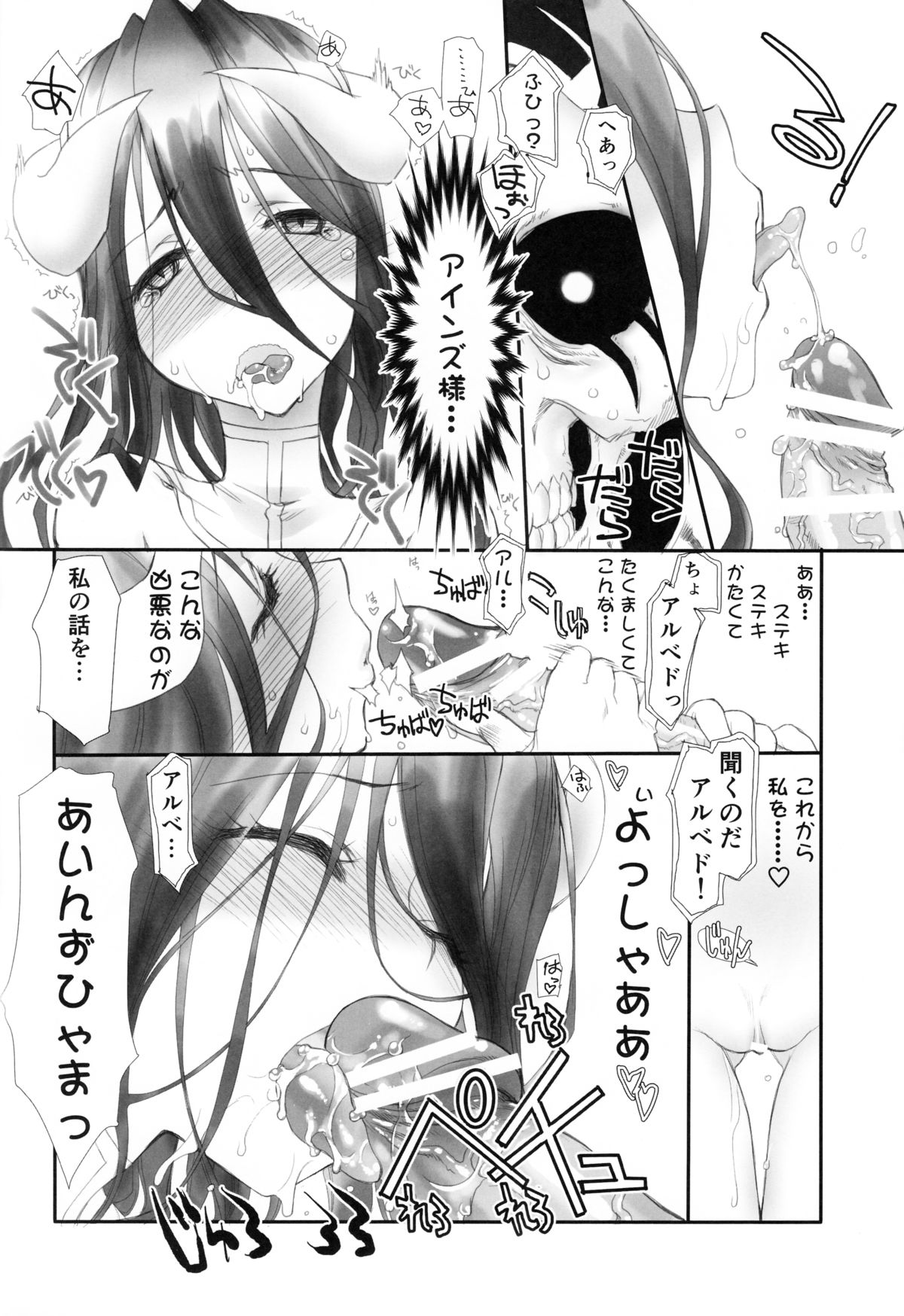 (C89) [UROBOROS (うたたねひろゆき)] あるあるあるべどさま (オーバーロード)