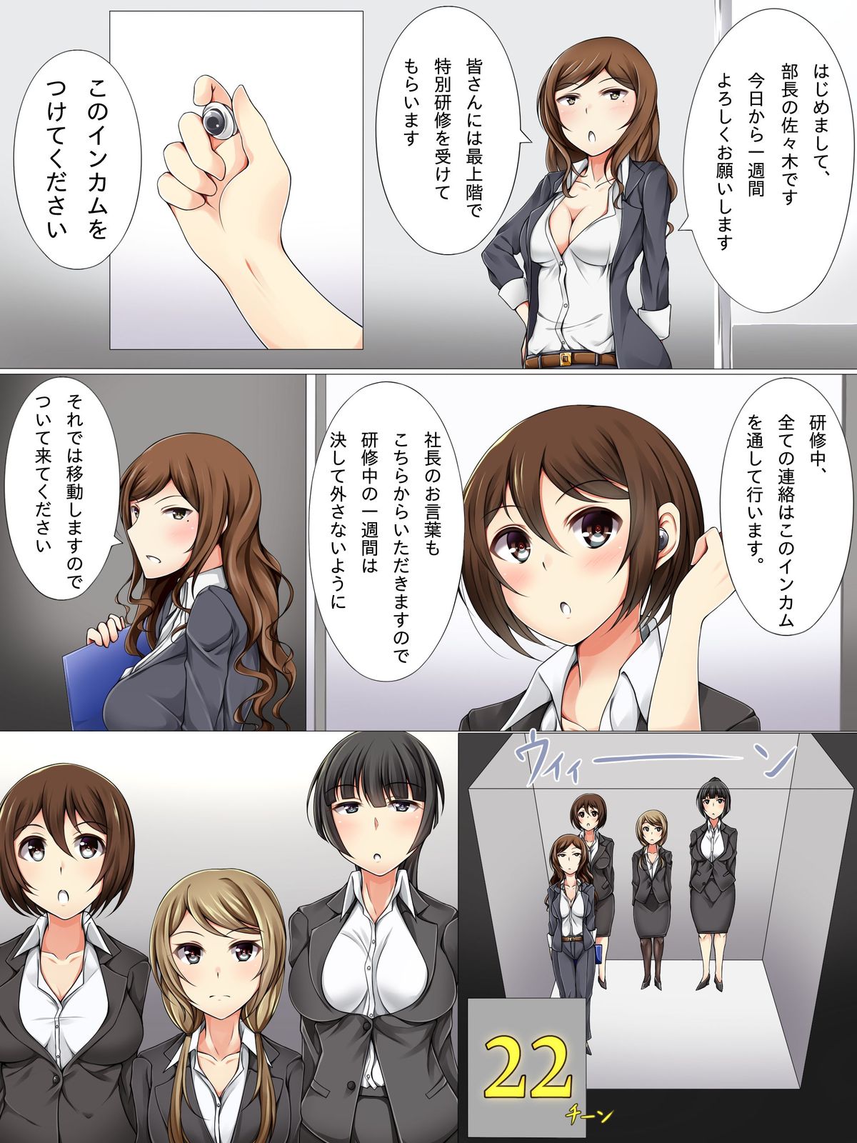 [MC] 新卒催眠研修～社長の命令は絶対の社畜調教