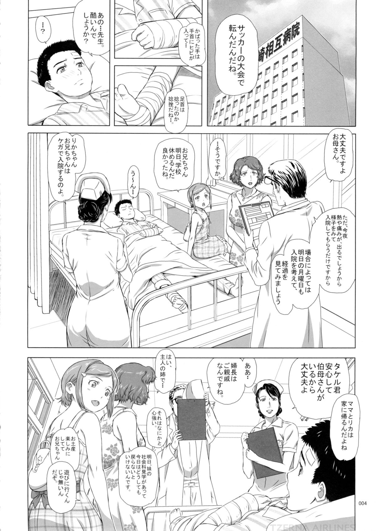 (C89) [しあわせプリン堂 (認六)] 橘婦長の甥御さん