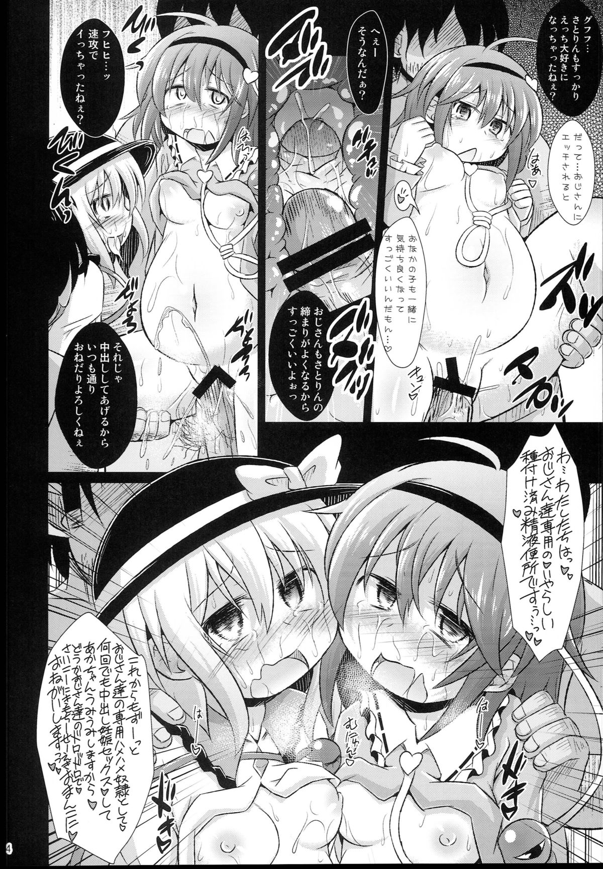 (例大祭12) [神聖ファウンテン (小泉ひつじ)] 神聖ファウンテン総集編そにょ５ (東方Project)