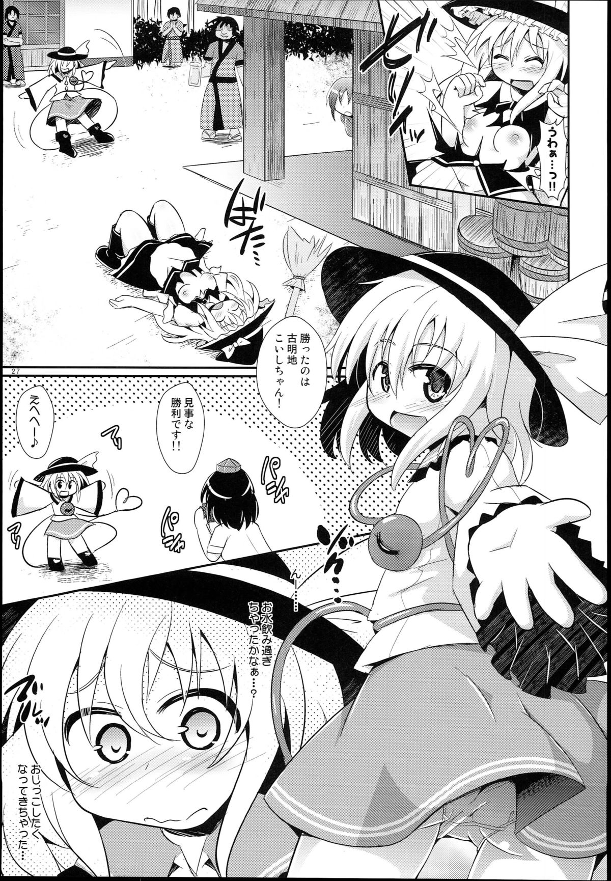 (例大祭12) [神聖ファウンテン (小泉ひつじ)] 神聖ファウンテン総集編そにょ５ (東方Project)