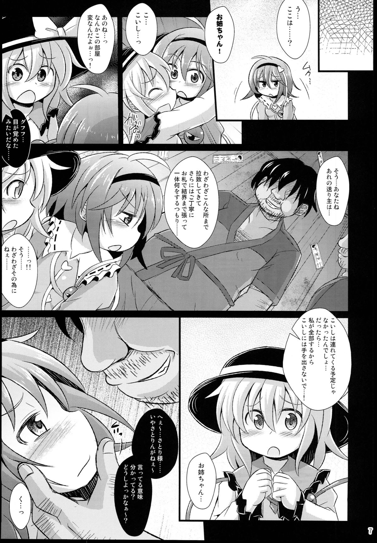 (例大祭12) [神聖ファウンテン (小泉ひつじ)] 神聖ファウンテン総集編そにょ５ (東方Project)