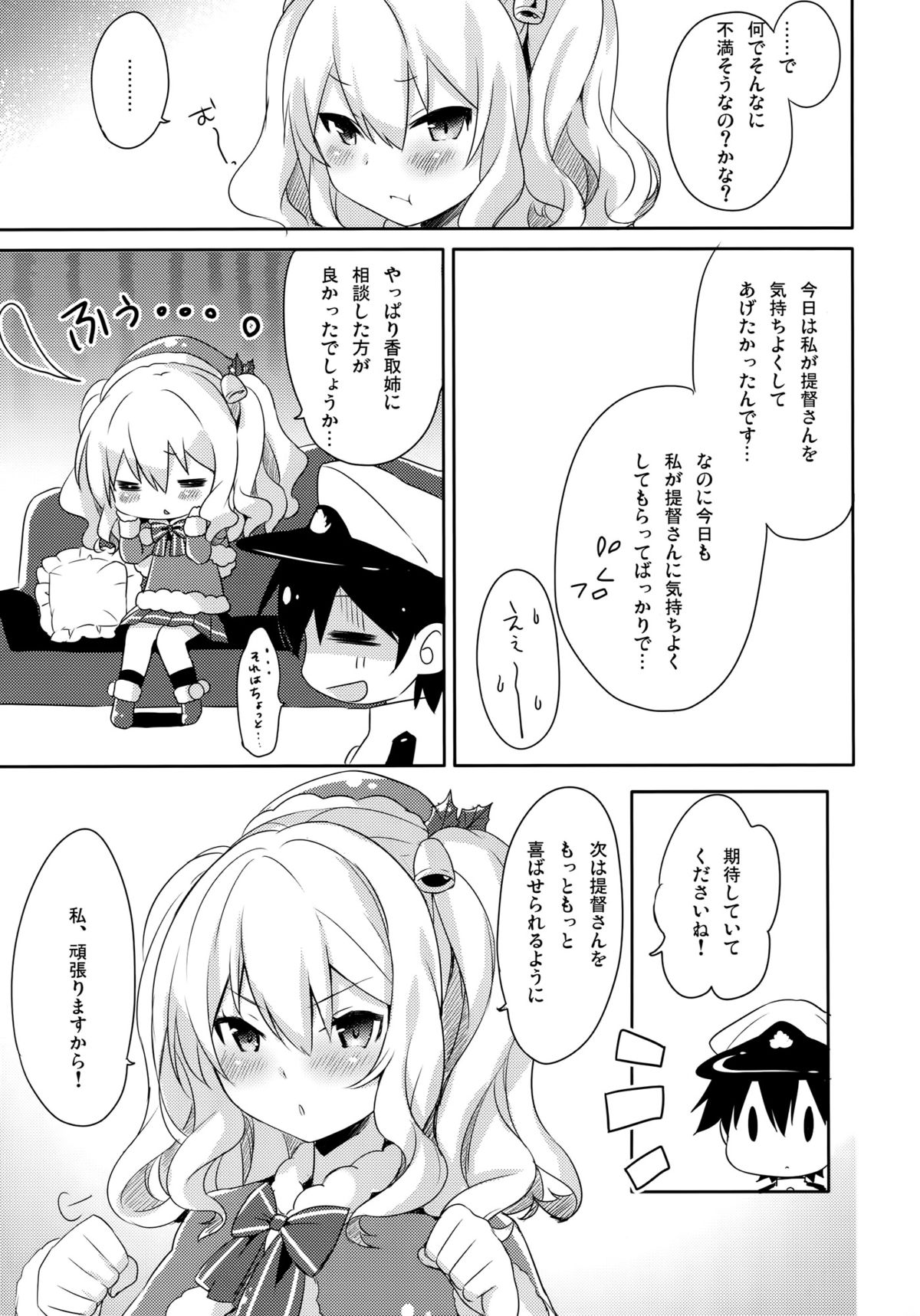 (C89) [いちごさいず (なつめえり)] 提督さん私とご一緒しましょう？ (艦隊これくしょん -艦これ-)