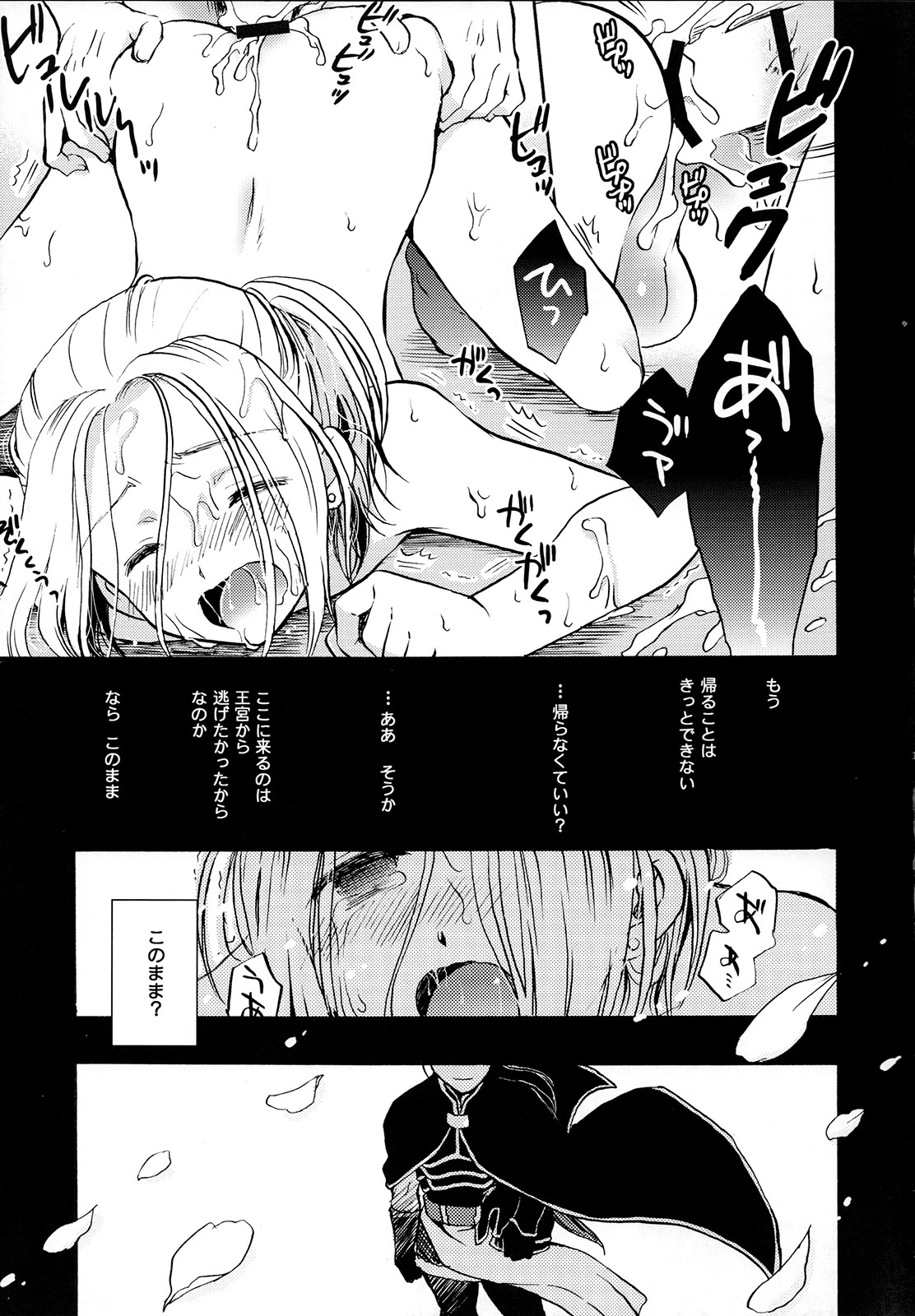 (SPARK10) [ねるねる (ねねる)] 花と嘘つき (アルスラーン戦記)
