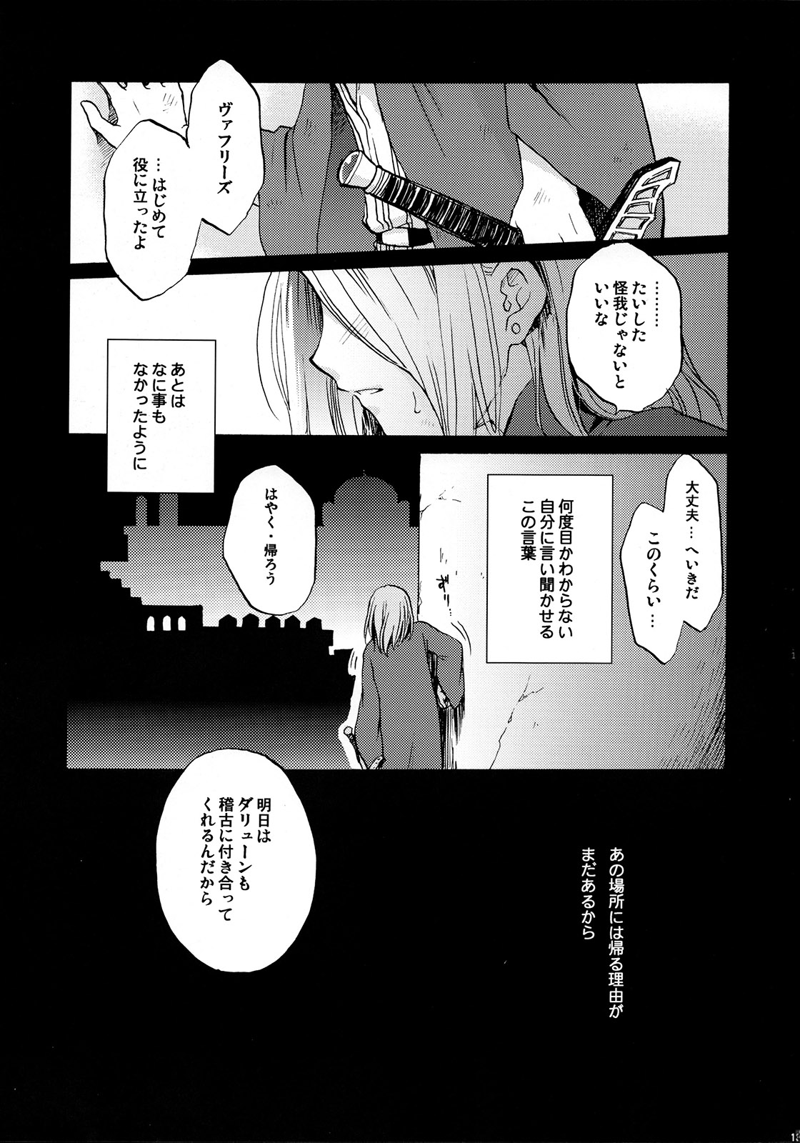 (SPARK10) [ねるねる (ねねる)] 花と嘘つき (アルスラーン戦記)