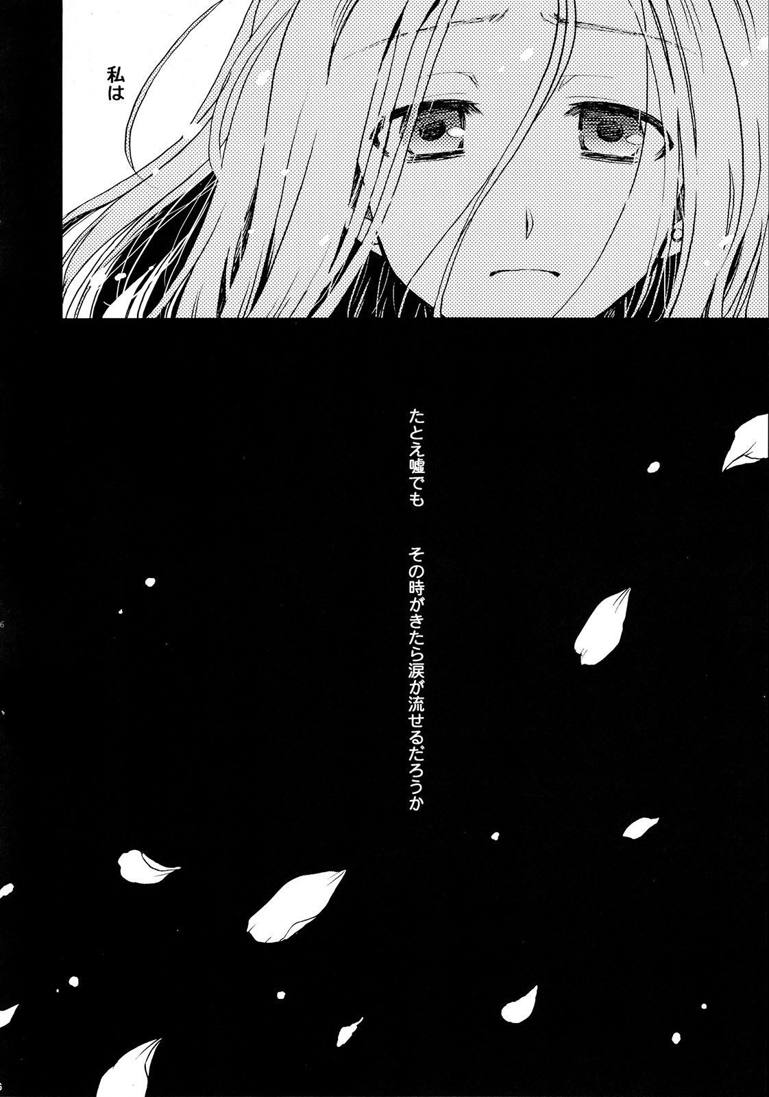 (SPARK10) [ねるねる (ねねる)] 花と嘘つき (アルスラーン戦記)