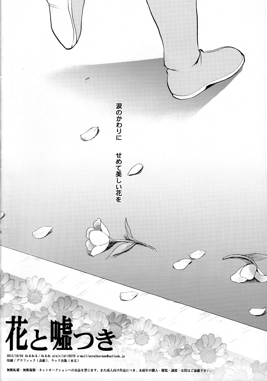 (SPARK10) [ねるねる (ねねる)] 花と嘘つき (アルスラーン戦記)
