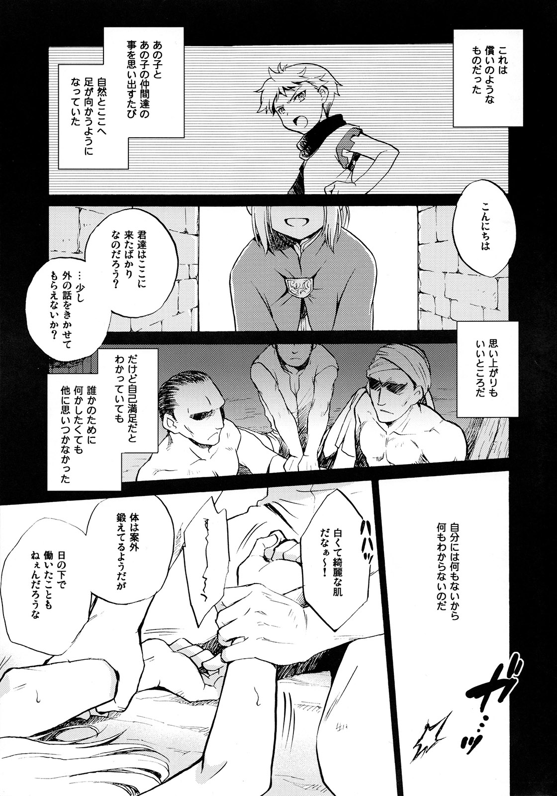 (SPARK10) [ねるねる (ねねる)] 花と嘘つき (アルスラーン戦記)