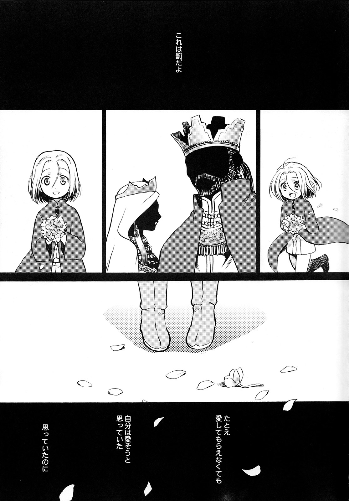 (SPARK10) [ねるねる (ねねる)] 花と嘘つき (アルスラーン戦記)