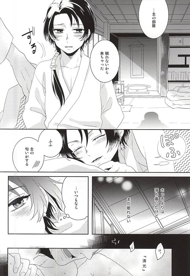 (C88) [152HERTZ (こいけん)] 俺の近侍が可愛すぎて困る (刀剣乱舞)