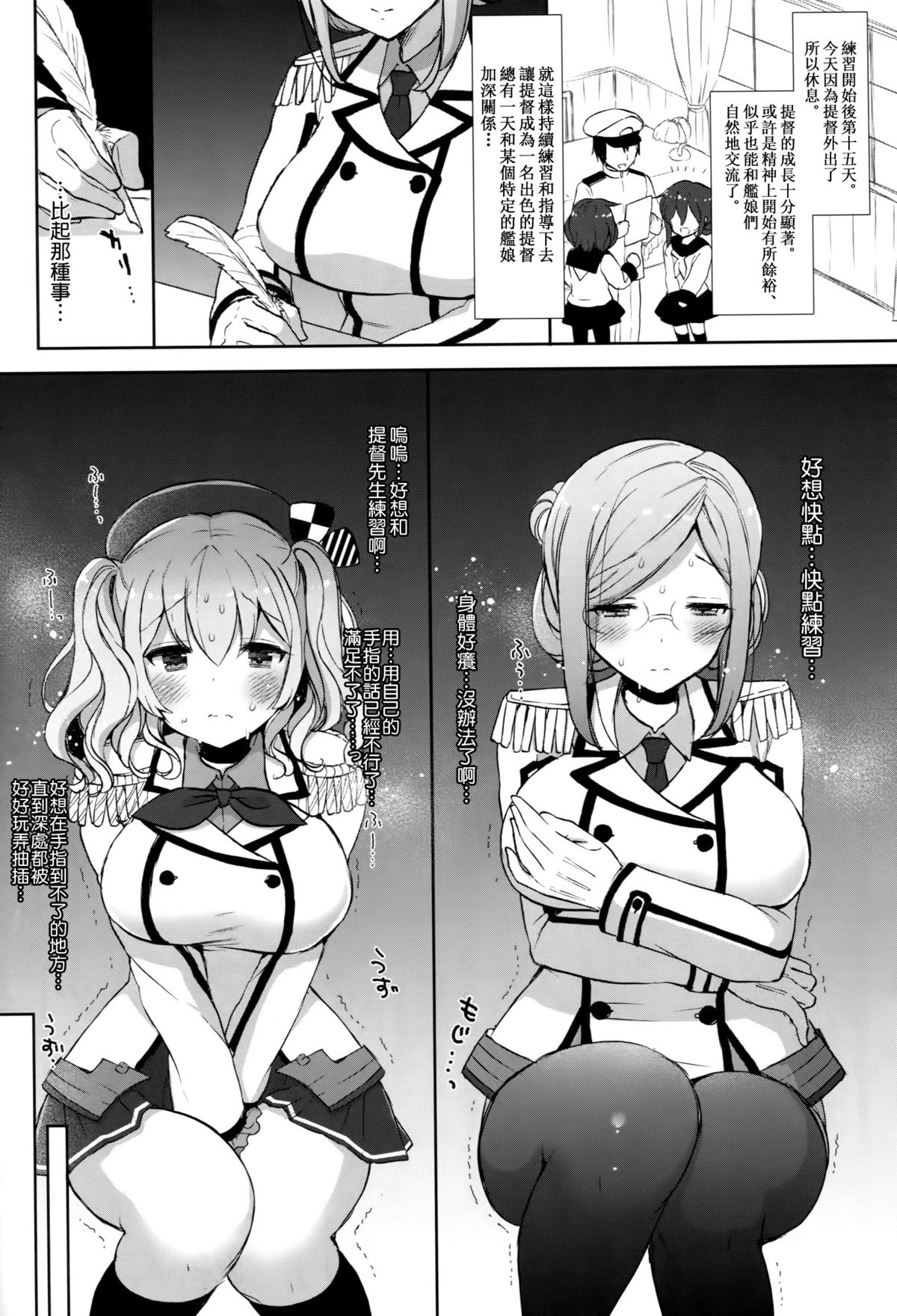 (C89) [MOZUCHICHI (もずや紫)] 香取と鹿島の快感練習日誌 (艦隊これくしょん -艦これ-) [中国翻訳]