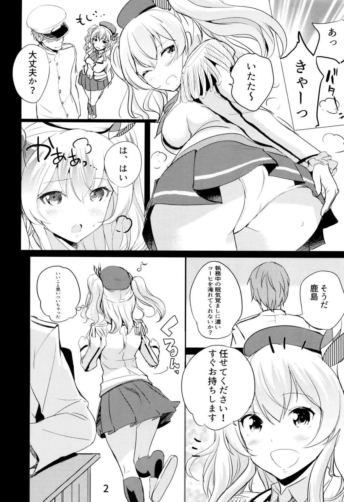 (C89) [ナイロン100% (ナイロン)] ほろにが鹿島コーヒー (艦隊これくしょん-艦これ-)