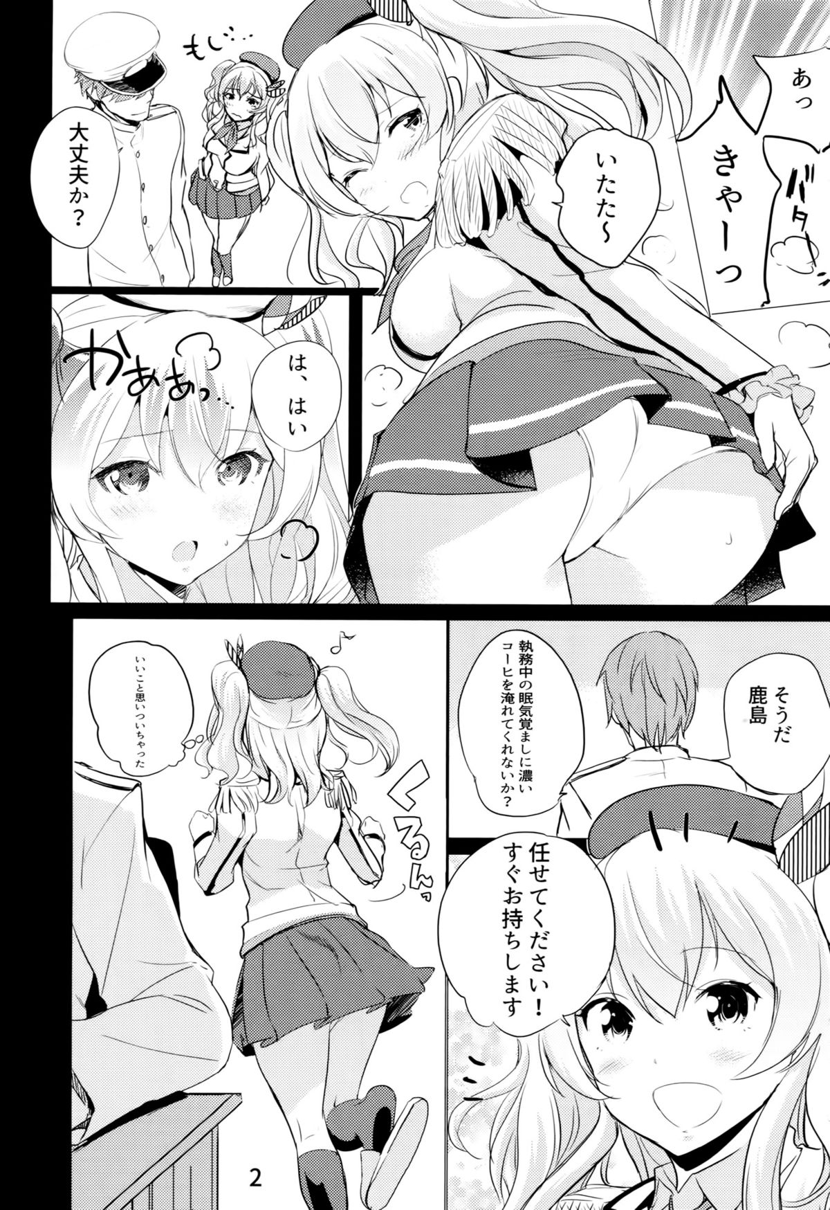 (C89) [ナイロン100% (ナイロン)] ほろにが鹿島コーヒー (艦隊これくしょん-艦これ-)