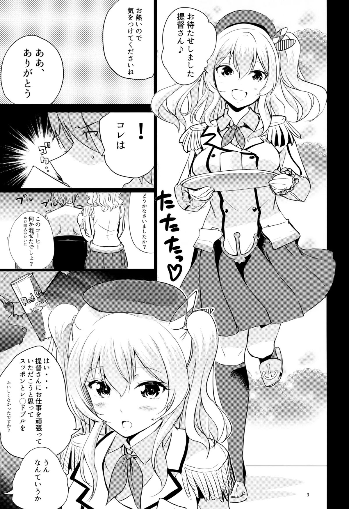 (C89) [ナイロン100% (ナイロン)] ほろにが鹿島コーヒー (艦隊これくしょん-艦これ-)