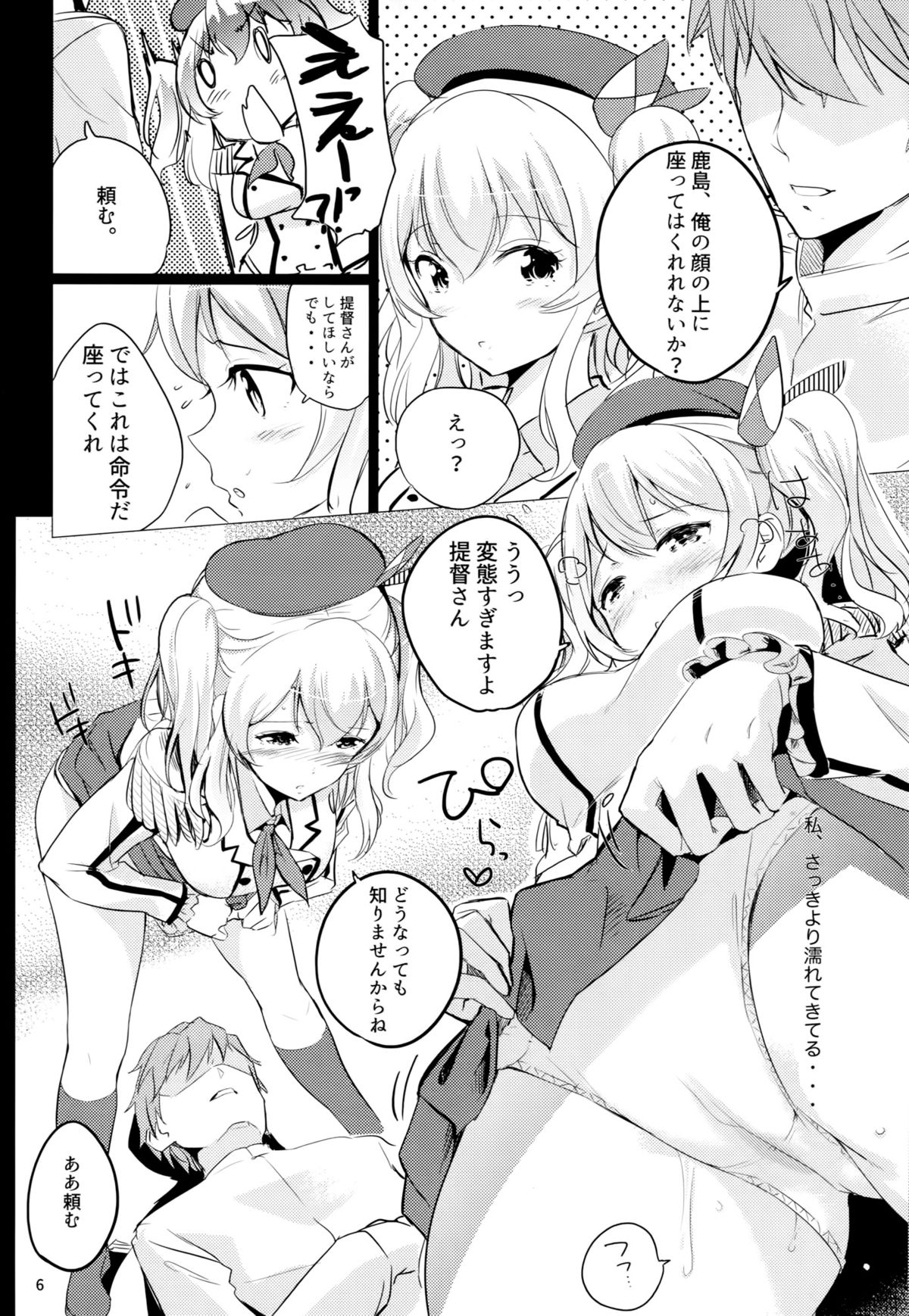 (C89) [ナイロン100% (ナイロン)] ほろにが鹿島コーヒー (艦隊これくしょん-艦これ-)