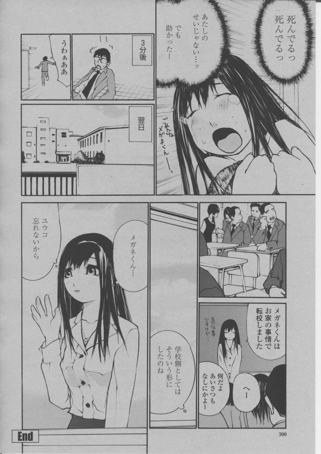 COMIC 桃姫 2004年3月号