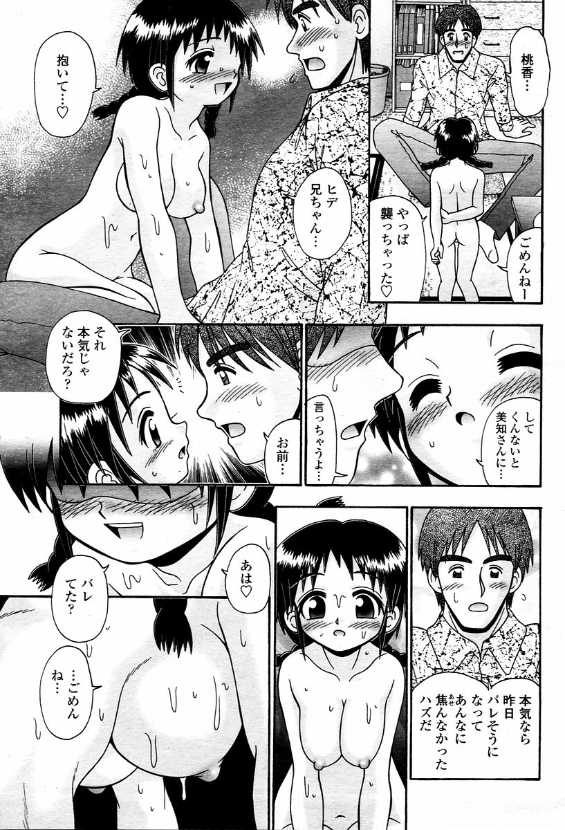 COMIC 桃姫 2006年2月号