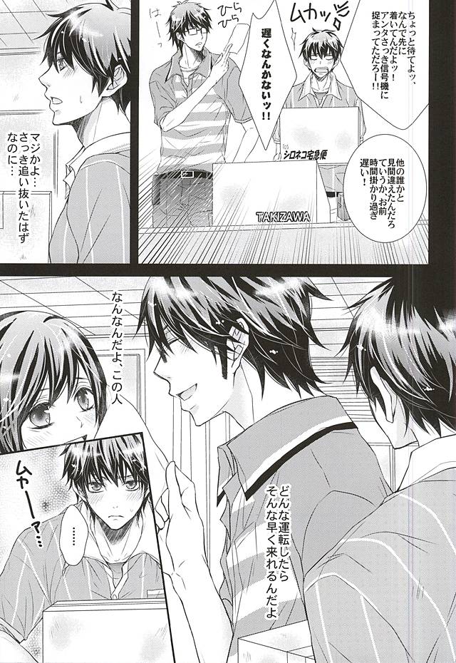 (SPARK10) [ちょびっと (ボンベ)] 恋する宅急便 (ダイヤのA)