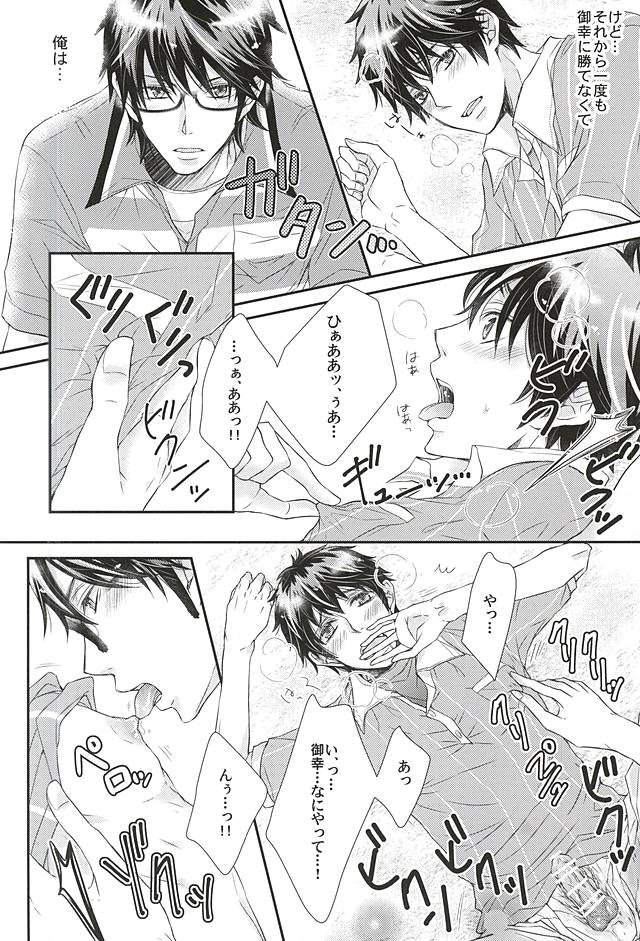 (SPARK10) [ちょびっと (ボンベ)] 恋する宅急便 (ダイヤのA)