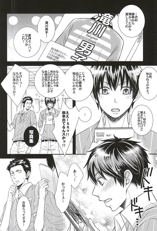 (SPARK10) [ちょびっと (ボンベ)] 恋する宅急便 (ダイヤのA)