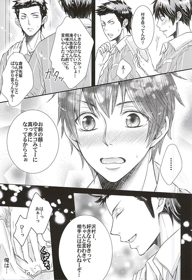 (SPARK10) [ちょびっと (ボンベ)] 恋する宅急便 (ダイヤのA)