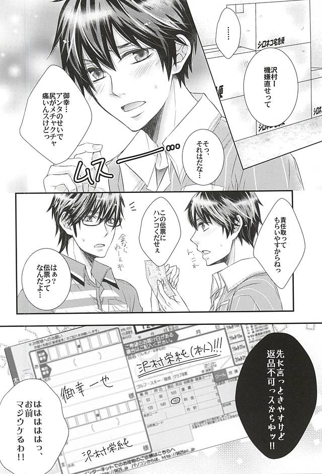 (SPARK10) [ちょびっと (ボンベ)] 恋する宅急便 (ダイヤのA)