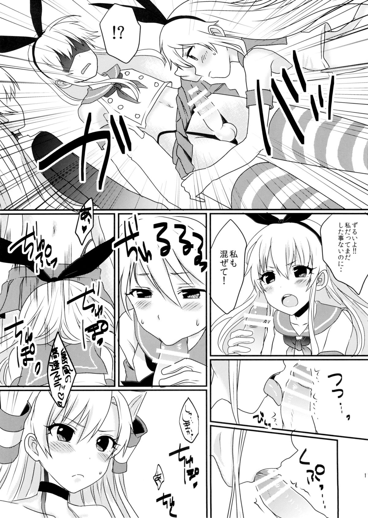 (C86) [悪遊怪 (飴宮にゃんこ)] 島風君とゆりしちゃいました (艦隊これくしょん -艦これ-)