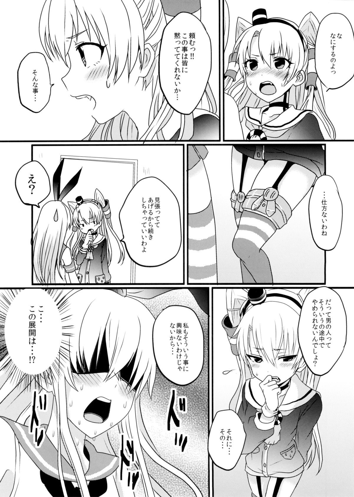 (C86) [悪遊怪 (飴宮にゃんこ)] 島風君とゆりしちゃいました (艦隊これくしょん -艦これ-)