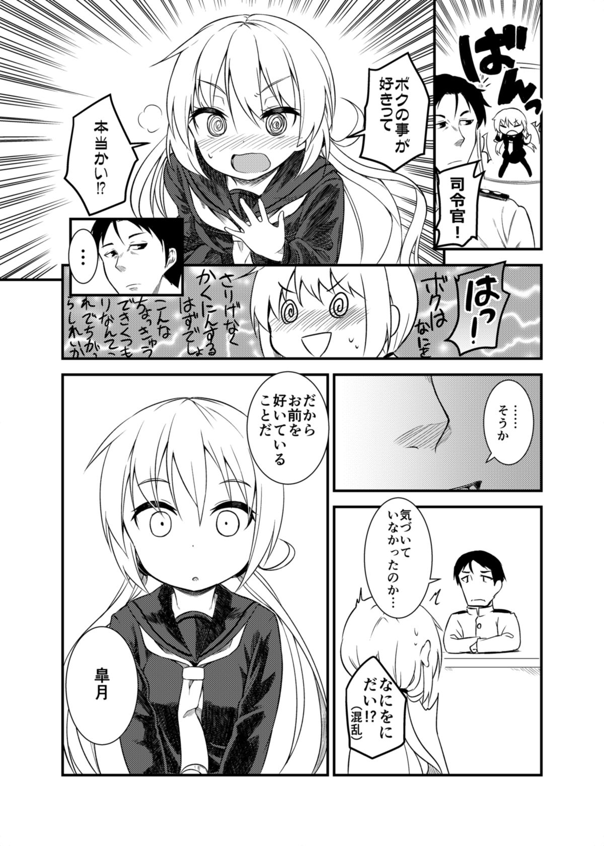 (C89) [忘らるる手紙 (びんせん)] となりの皐月 (艦隊これくしょん -艦これ-)