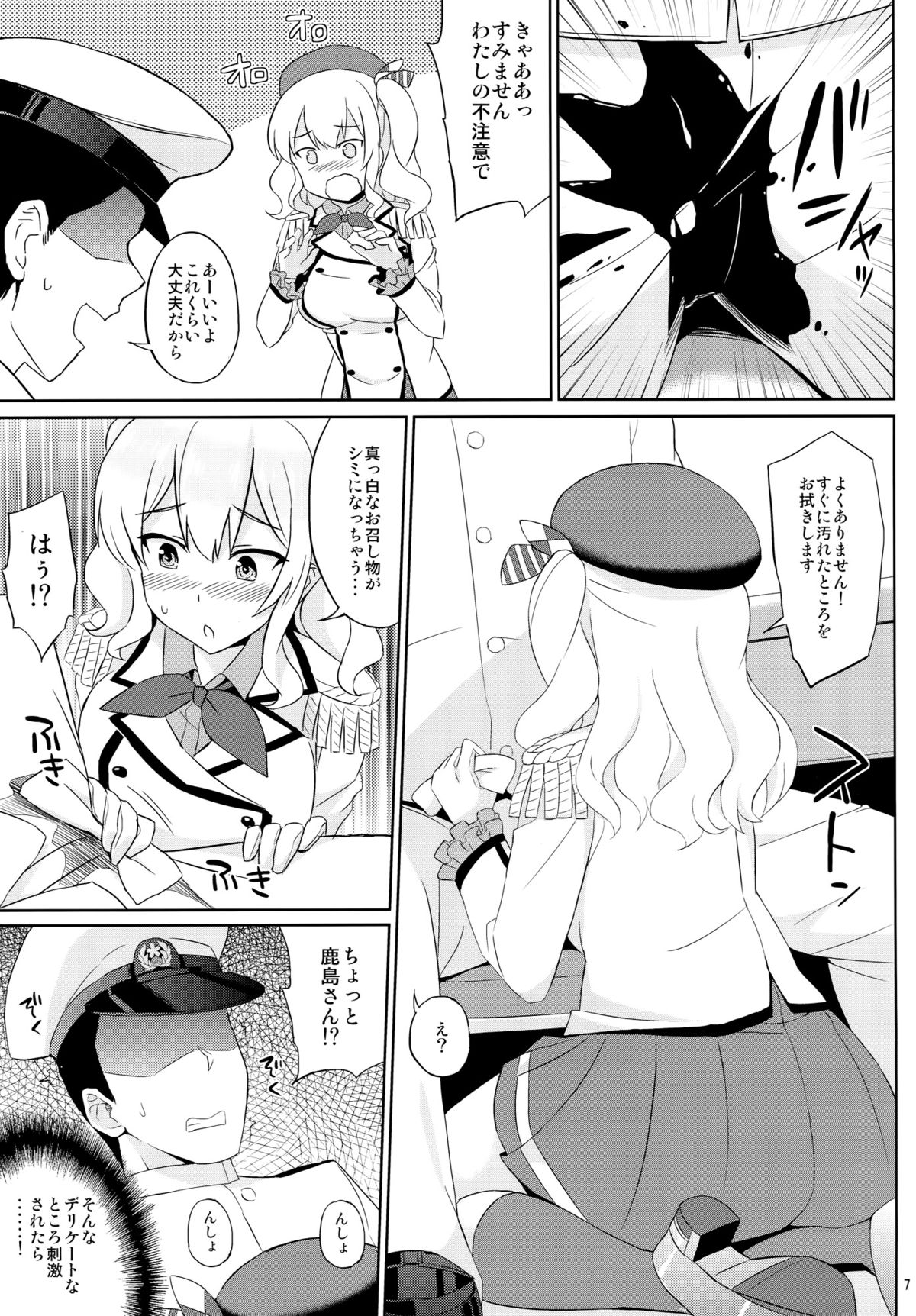 (C89) [夏季のタネ (サマー)] 鹿島は本番巡洋艦 (艦隊これくしょん-艦これ-)