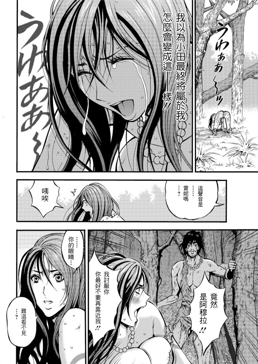 [ながしま超助] 紀元前1万年のオタ 第19-26話 [中国翻訳]