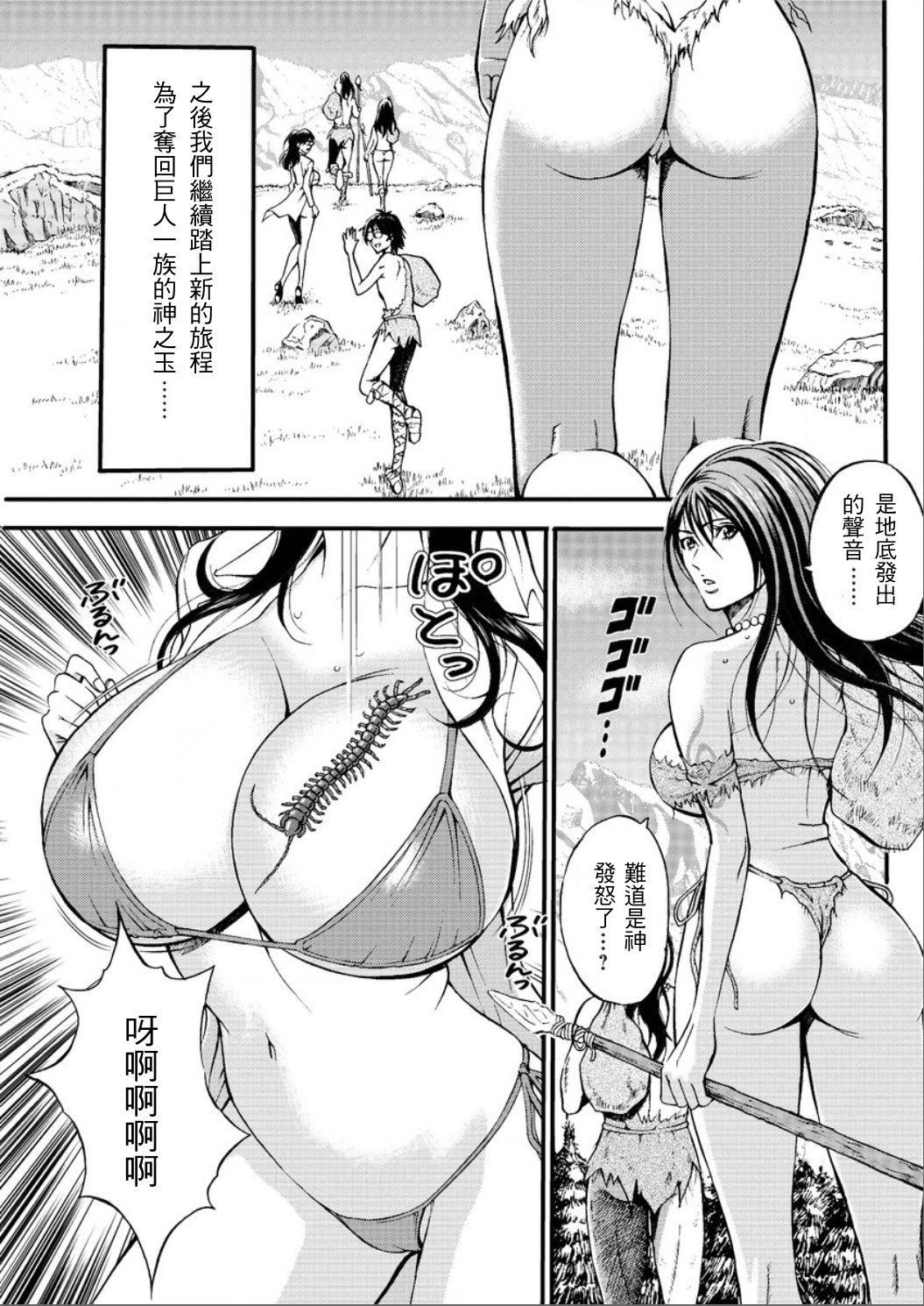 [ながしま超助] 紀元前1万年のオタ 第19-26話 [中国翻訳]