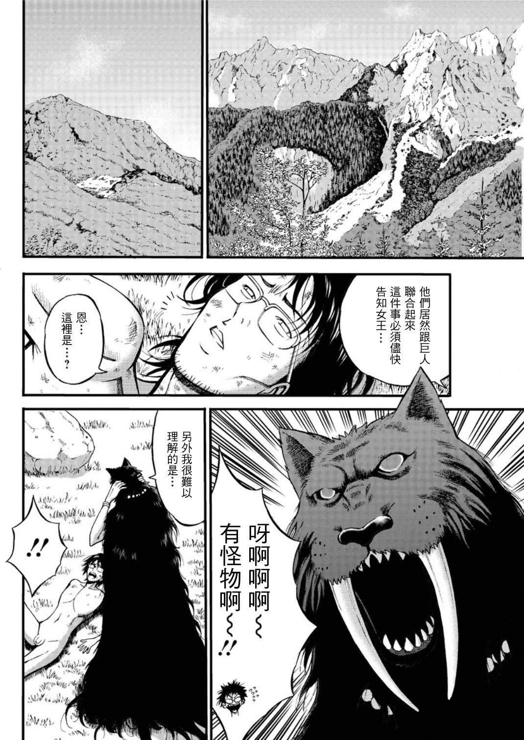 [ながしま超助] 紀元前1万年のオタ 第19-26話 [中国翻訳]
