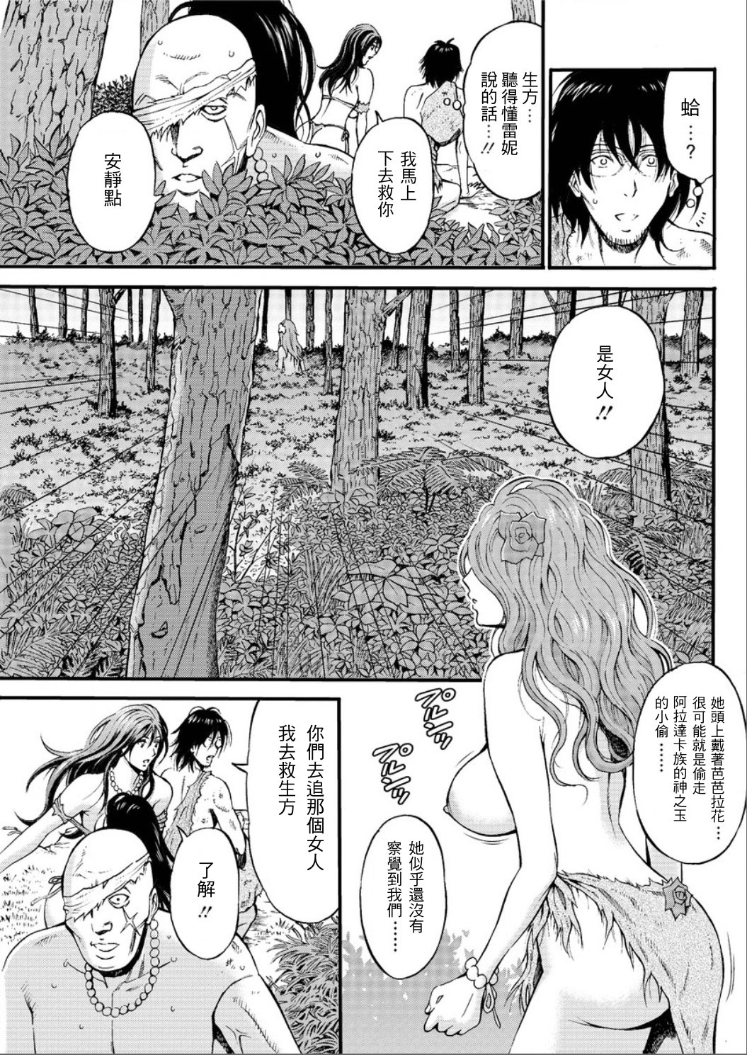 [ながしま超助] 紀元前1万年のオタ 第19-26話 [中国翻訳]