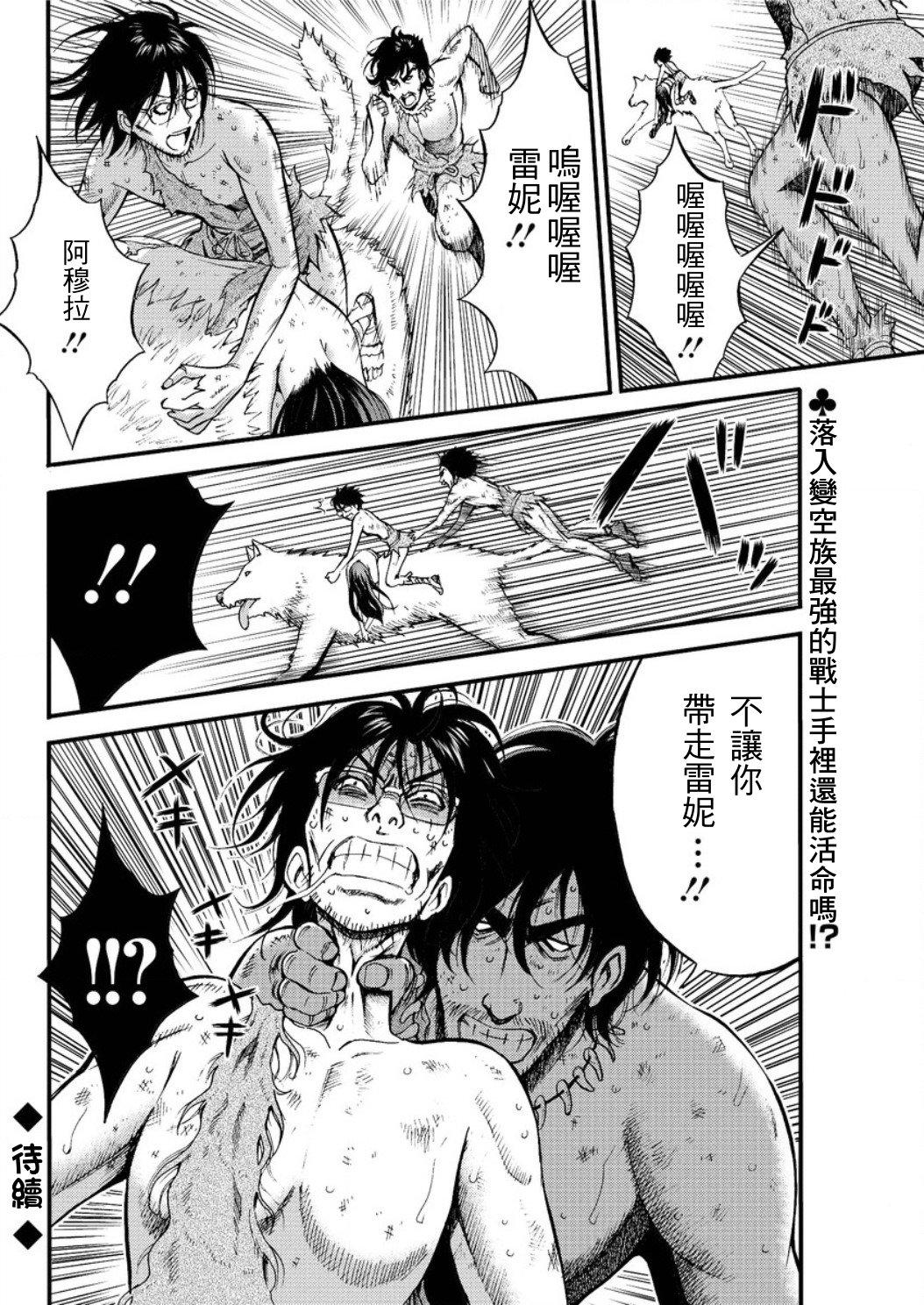 [ながしま超助] 紀元前1万年のオタ 第19-26話 [中国翻訳]