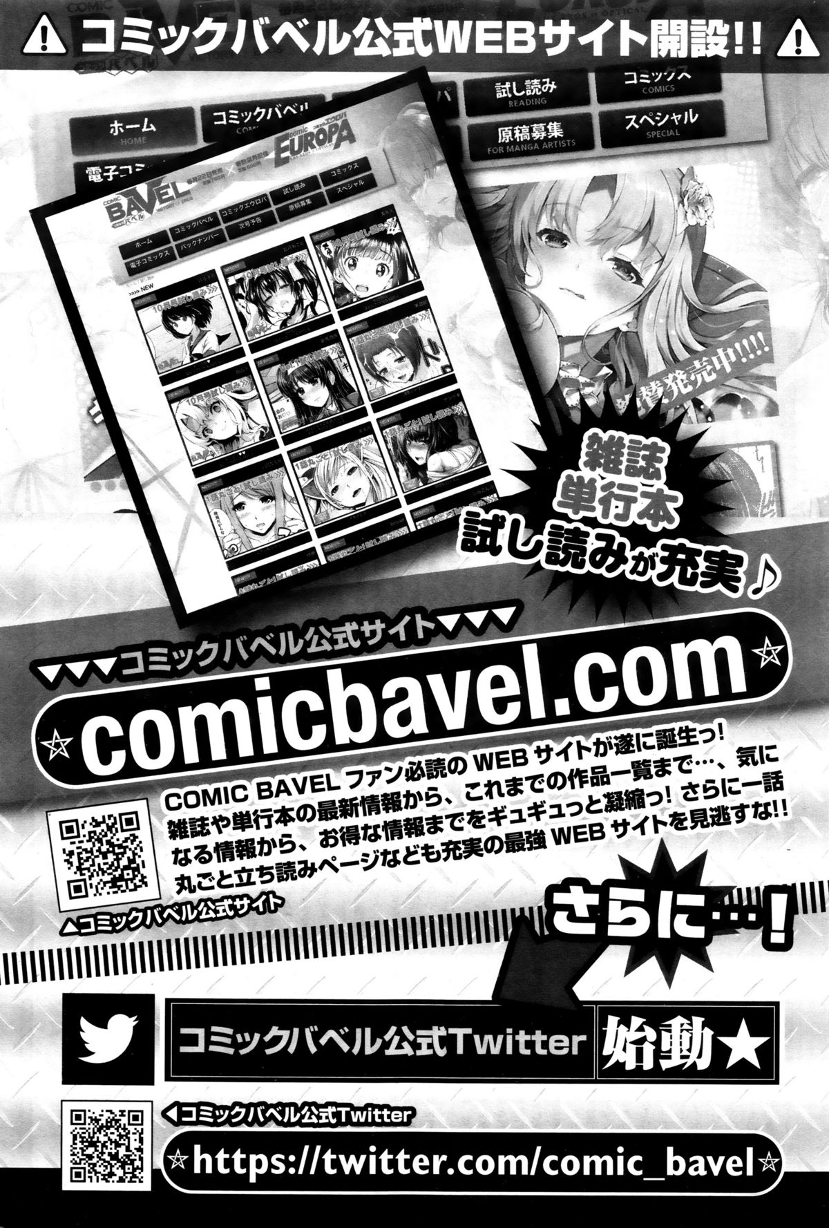 COMIC BAVEL 2016年1月号