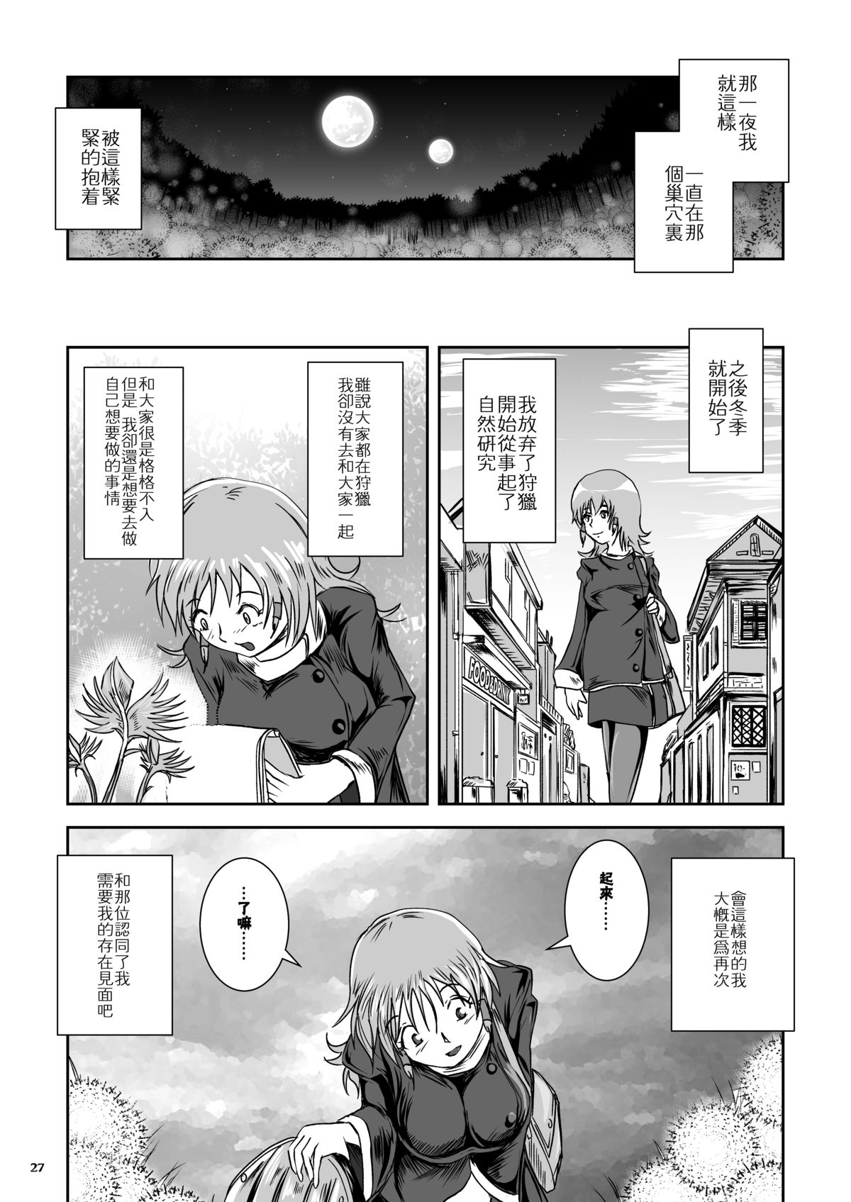 [らばた工房 (高石ふう)] 暑い巣穴で汗いっぱいの蛙姦 [中国翻訳] [DL版]