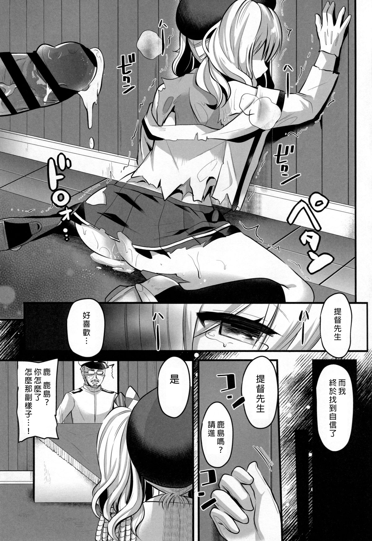 (C89) [メタネコ (蒼津ウミヒト)] 鹿島プラクティス (艦隊これくしょん -艦これ-) [中国翻訳]