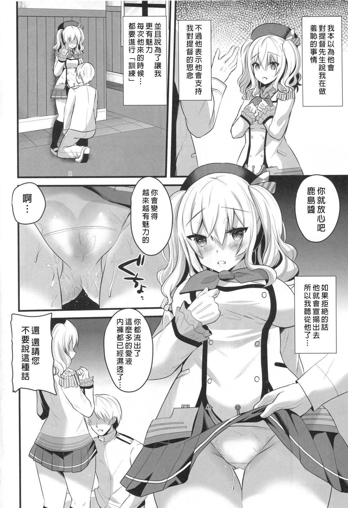 (C89) [メタネコ (蒼津ウミヒト)] 鹿島プラクティス (艦隊これくしょん -艦これ-) [中国翻訳]