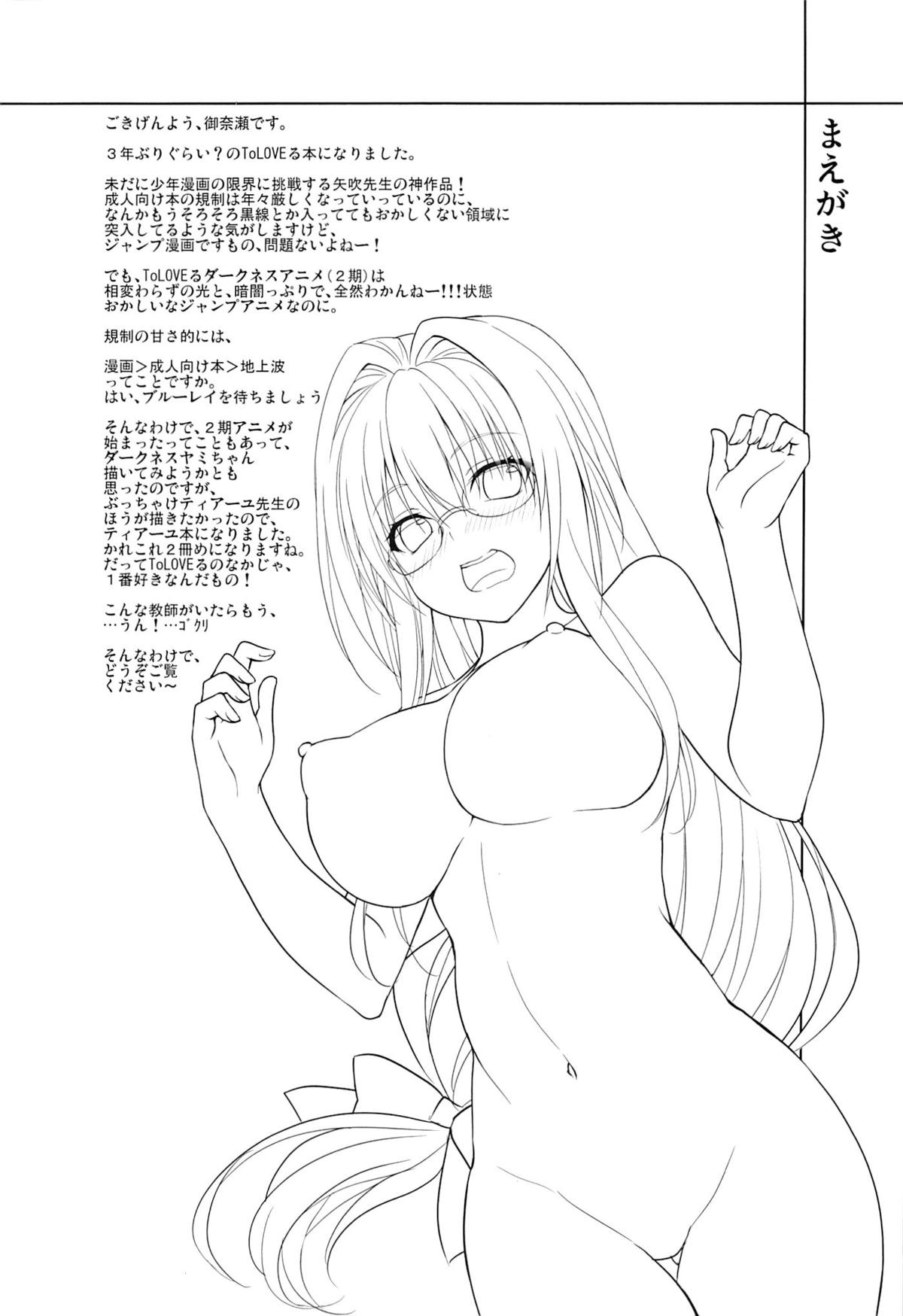 (C88) [DRAGON PANDA (御奈瀬)] 押しに弱い教師 (ToLOVEる -とらぶる-)